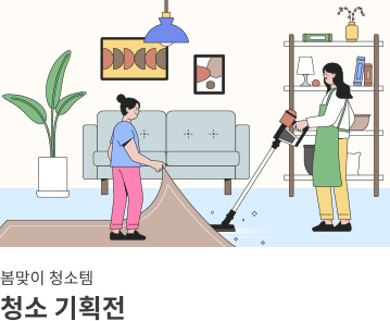 겨울침구 기획전